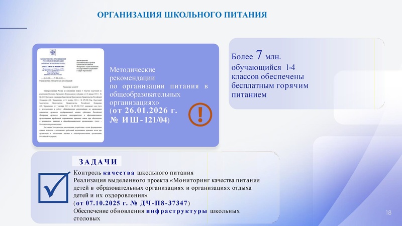 Файл:Особенности ОД в 2026-27 уг.pdf