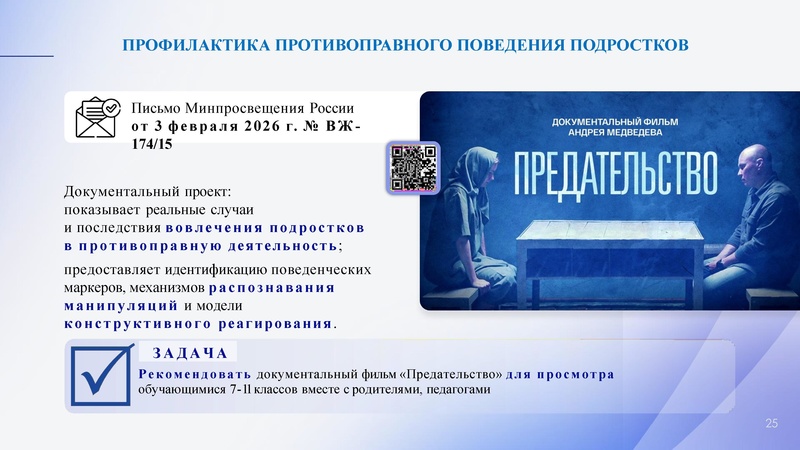Файл:Особенности ОД в 2026-27 уг.pdf