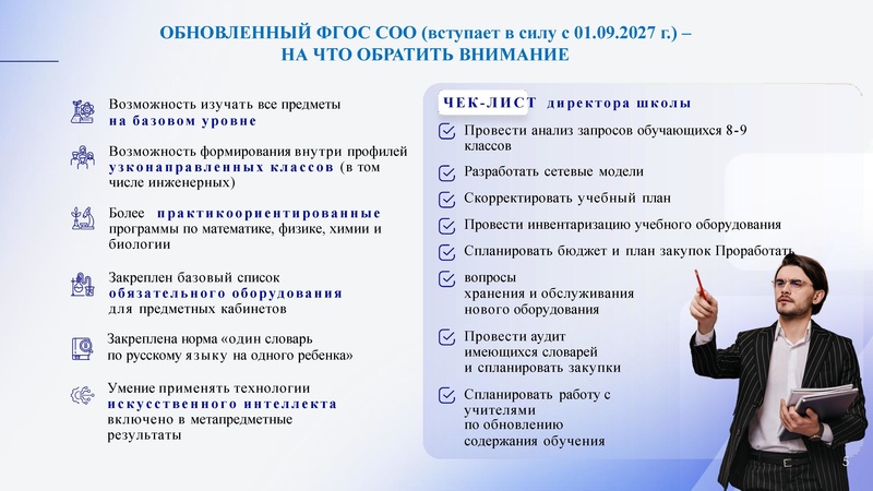 Файл:Особенности ОД в 2026-27 уг.pdf
