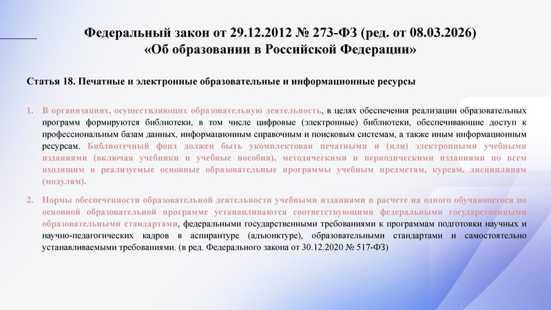 Файл:Особенности ОД в 2026-27 уг.pdf