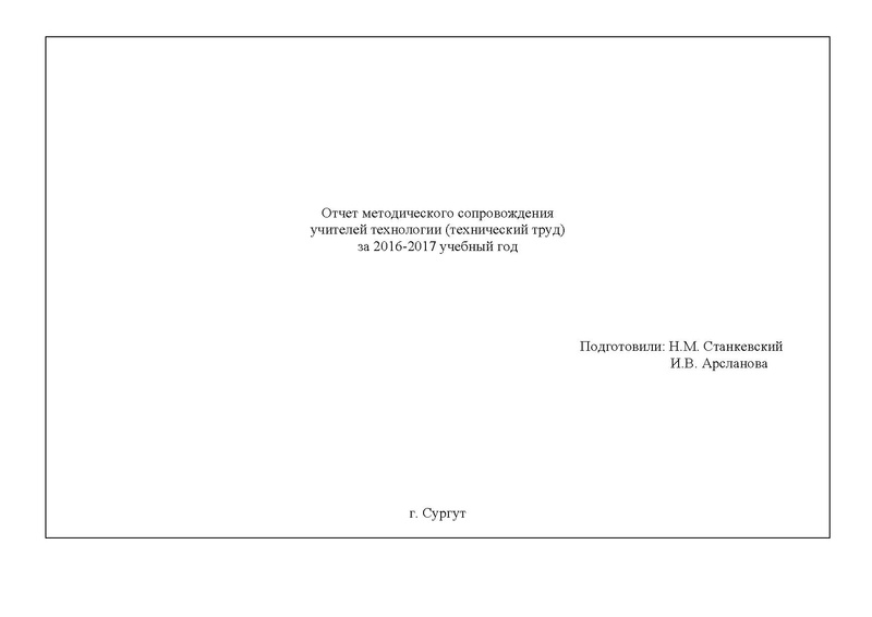 Файл:Отчет ГМО ТТ 2016-2017 1.pdf