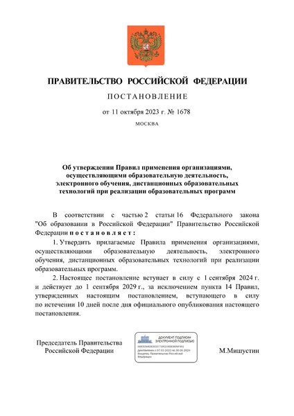 Файл:ПРАВИЛА ЭОи ДТ.pdf