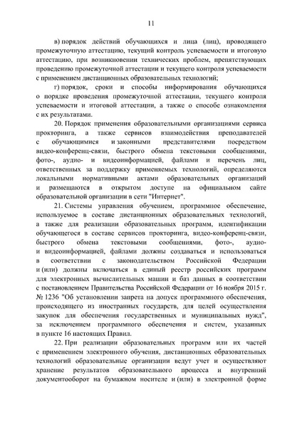Файл:ПРАВИЛА ЭОи ДТ.pdf