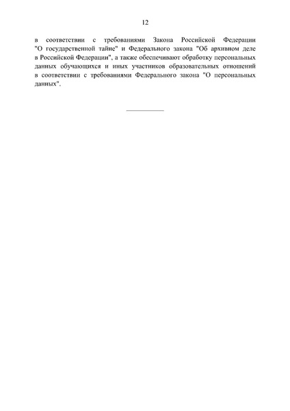 Файл:ПРАВИЛА ЭОи ДТ.pdf