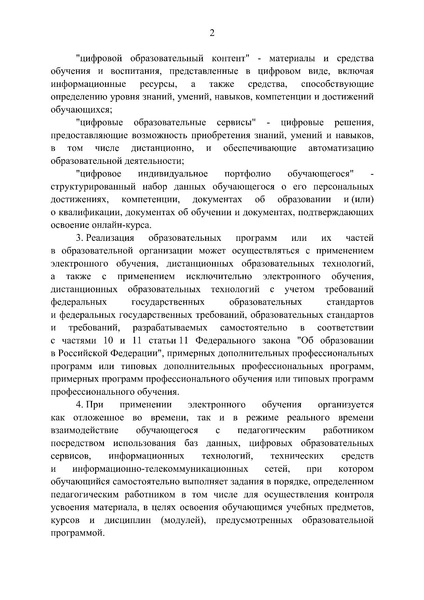 Файл:ПРАВИЛА ЭОи ДТ.pdf