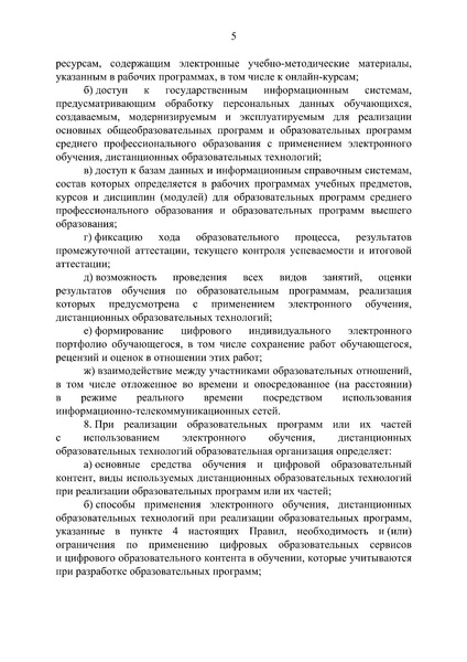 Файл:ПРАВИЛА ЭОи ДТ.pdf