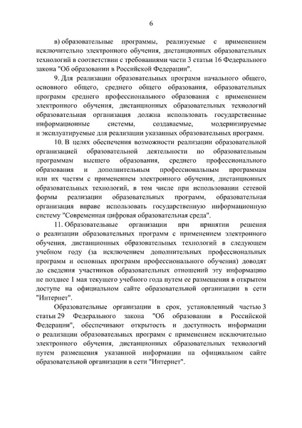 Файл:ПРАВИЛА ЭОи ДТ.pdf