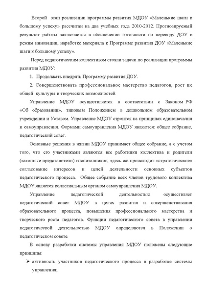 Файл:ПУБЛИЧНЫЙ ДОКЛАД 2011 МБДОУ 83 Утиное гнездышко.pdf