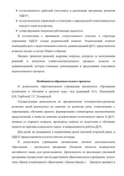 Файл:ПУБЛИЧНЫЙ ДОКЛАД 2011 МБДОУ 83 Утиное гнездышко.pdf