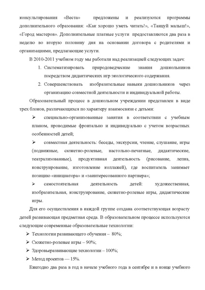 Файл:ПУБЛИЧНЫЙ ДОКЛАД 2011 МБДОУ 83 Утиное гнездышко.pdf