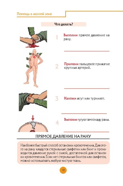 Файл:Первая помощь раненым и пострадавшим.pdf