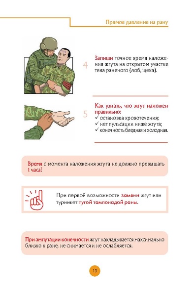 Файл:Первая помощь раненым и пострадавшим.pdf