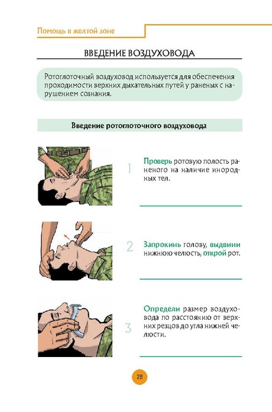 Файл:Первая помощь раненым и пострадавшим.pdf
