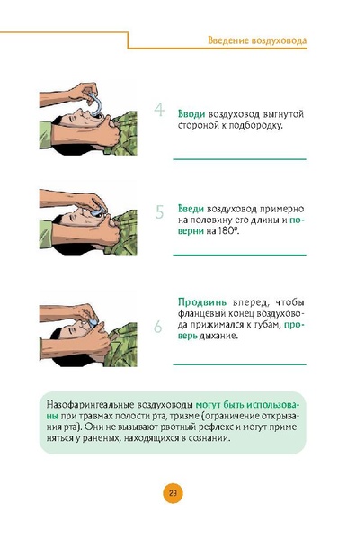 Файл:Первая помощь раненым и пострадавшим.pdf