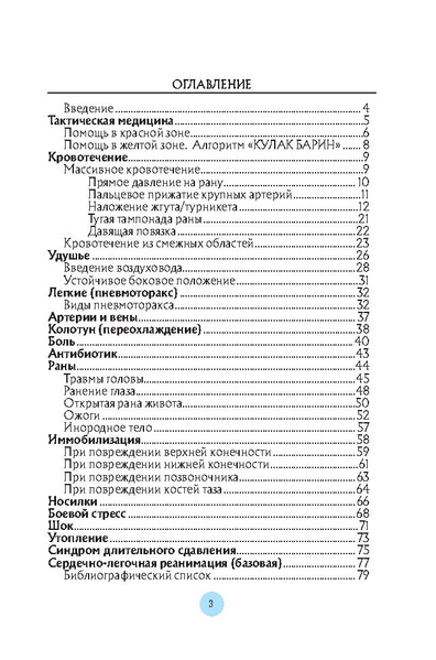 Файл:Первая помощь раненым и пострадавшим.pdf