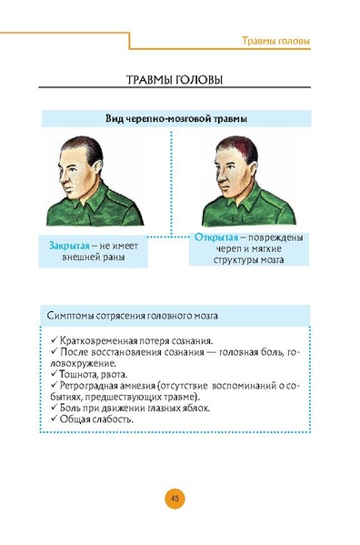 Файл:Первая помощь раненым и пострадавшим.pdf
