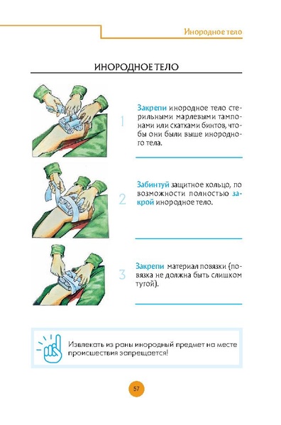 Файл:Первая помощь раненым и пострадавшим.pdf