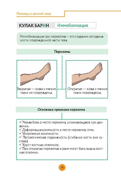 Файл:Первая помощь раненым и пострадавшим.pdf