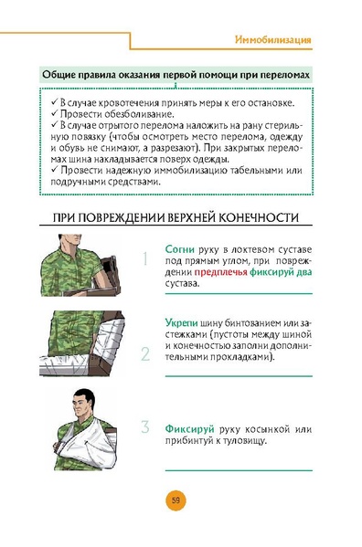 Файл:Первая помощь раненым и пострадавшим.pdf
