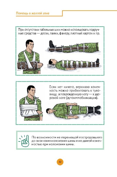 Файл:Первая помощь раненым и пострадавшим.pdf