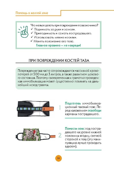 Файл:Первая помощь раненым и пострадавшим.pdf