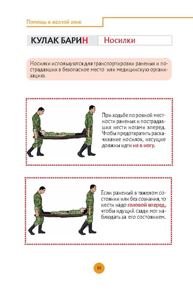 Файл:Первая помощь раненым и пострадавшим.pdf