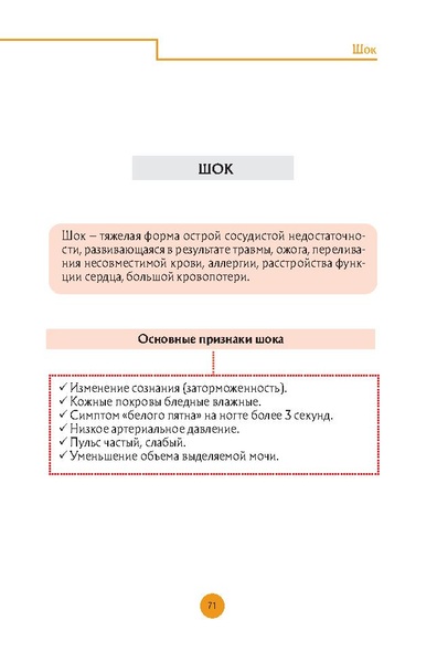 Файл:Первая помощь раненым и пострадавшим.pdf