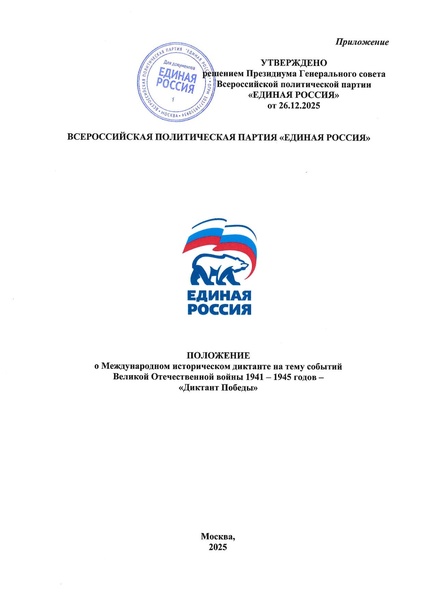 Файл:Положение ДП 2026.pdf