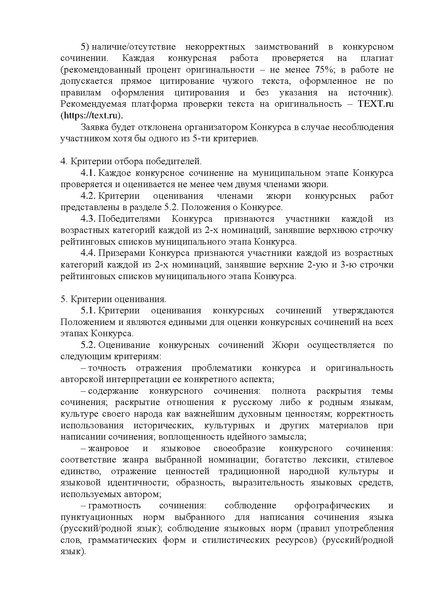 Файл:Положение О МЭ ВКС формы.pdf