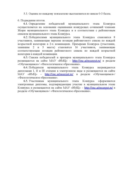 Файл:Положение О МЭ ВКС формы.pdf