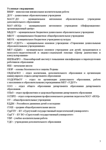 Файл:Проект программы Август от 1.08.2025.pdf