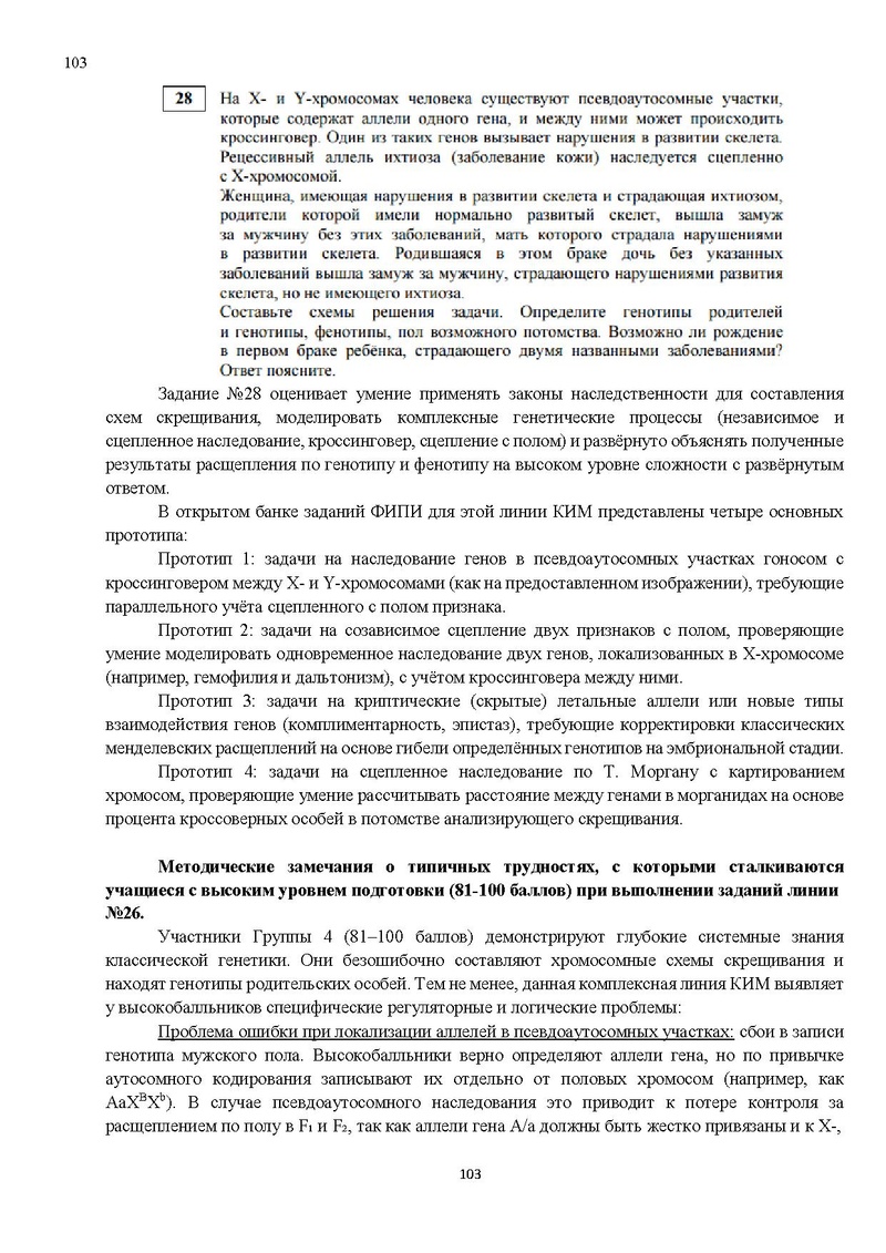 Файл:Результаты ЕГЭ по биологии Сургут-ХМАО.pdf