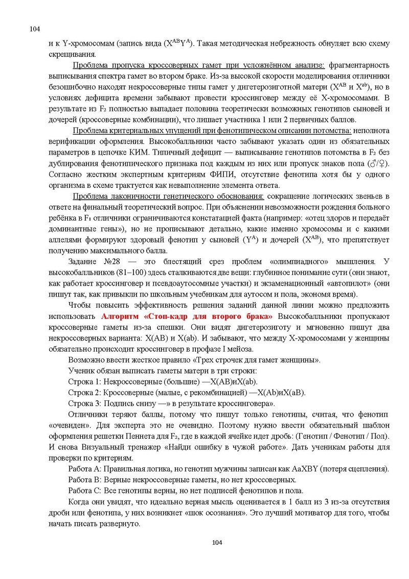 Файл:Результаты ЕГЭ по биологии Сургут-ХМАО.pdf