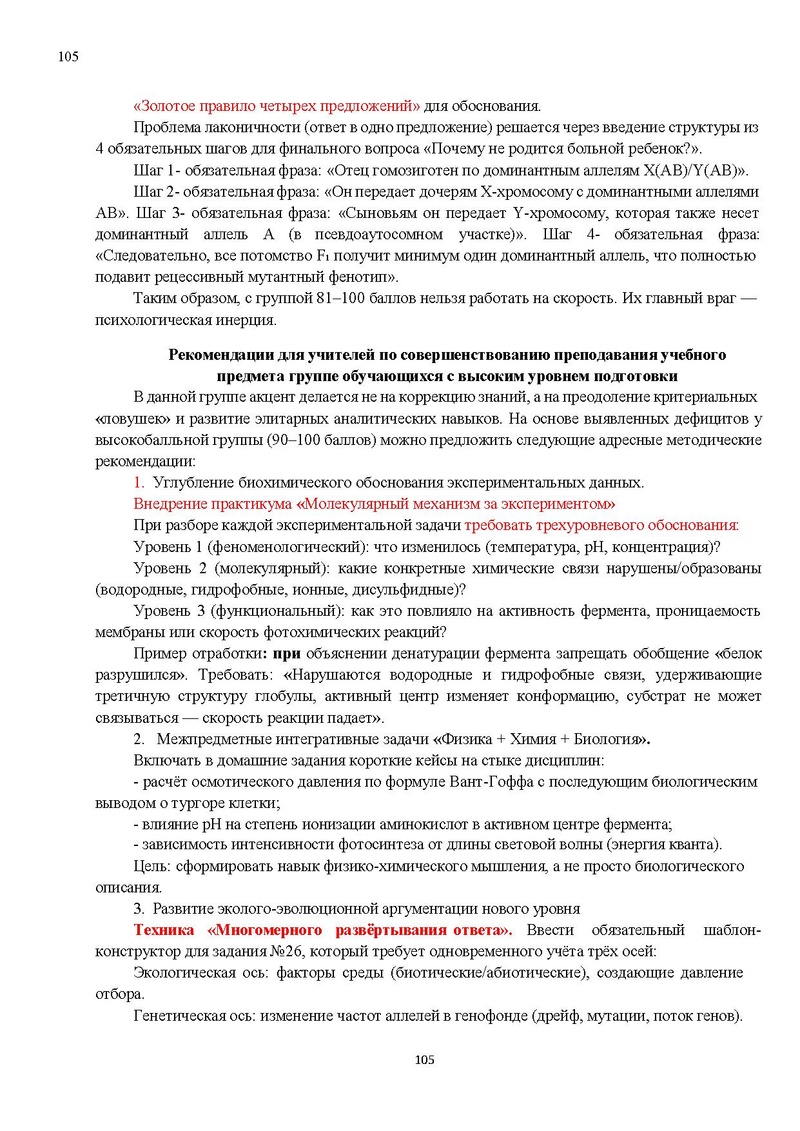 Файл:Результаты ЕГЭ по биологии Сургут-ХМАО.pdf