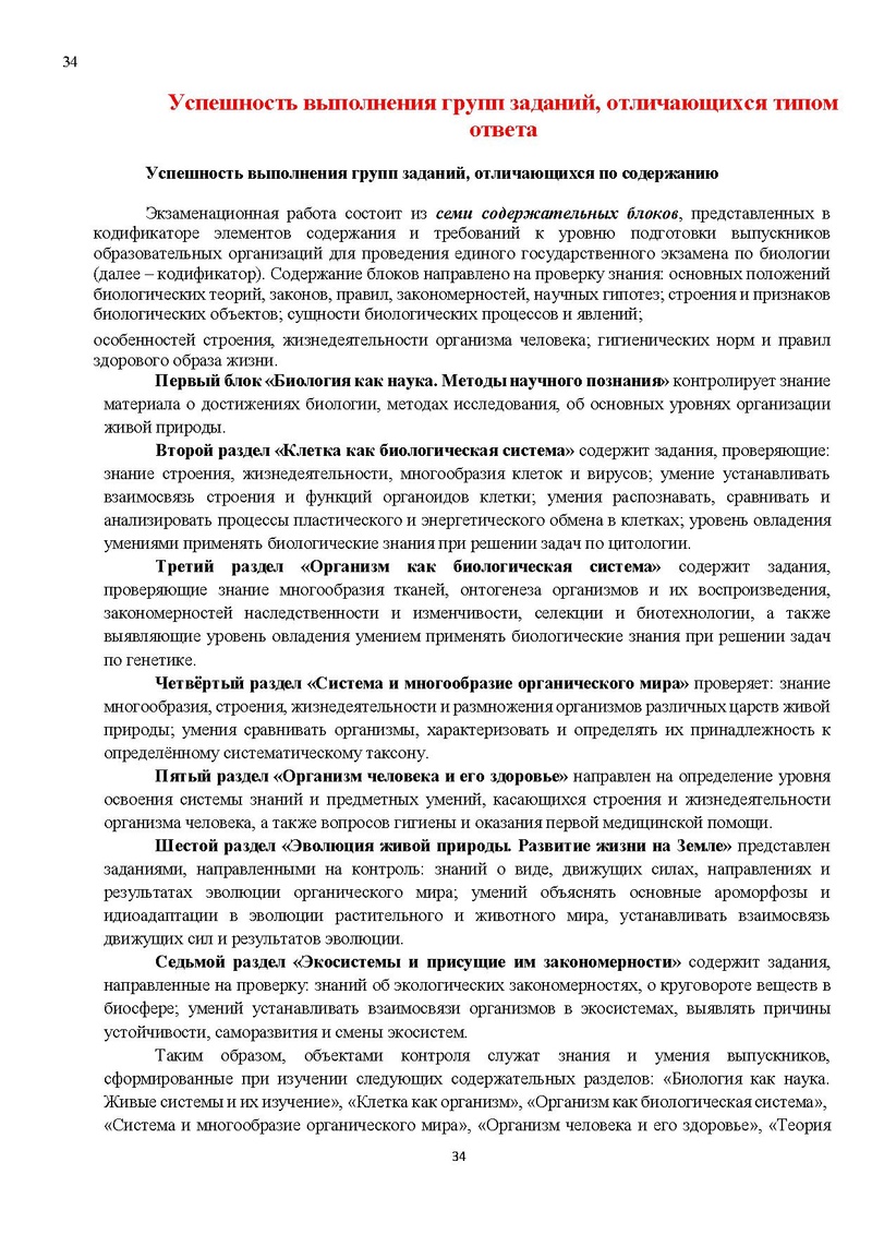 Файл:Результаты ЕГЭ по биологии Сургут-ХМАО.pdf