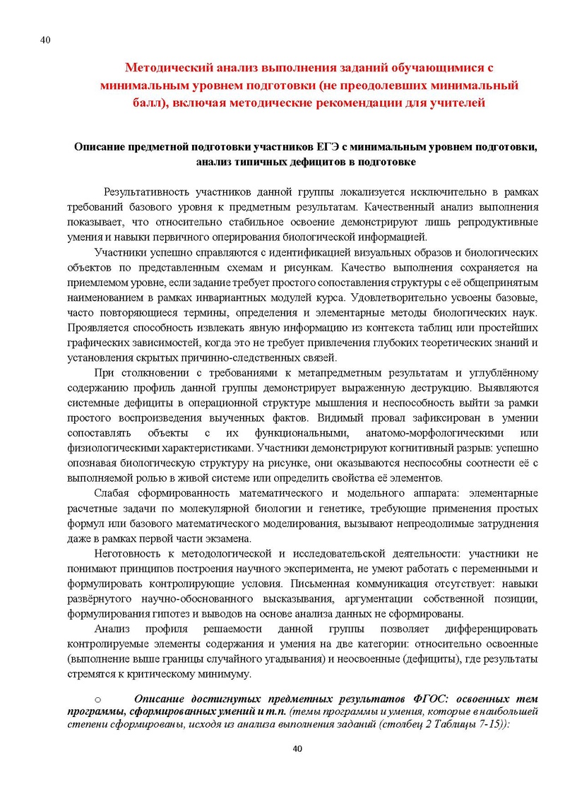 Файл:Результаты ЕГЭ по биологии Сургут-ХМАО.pdf