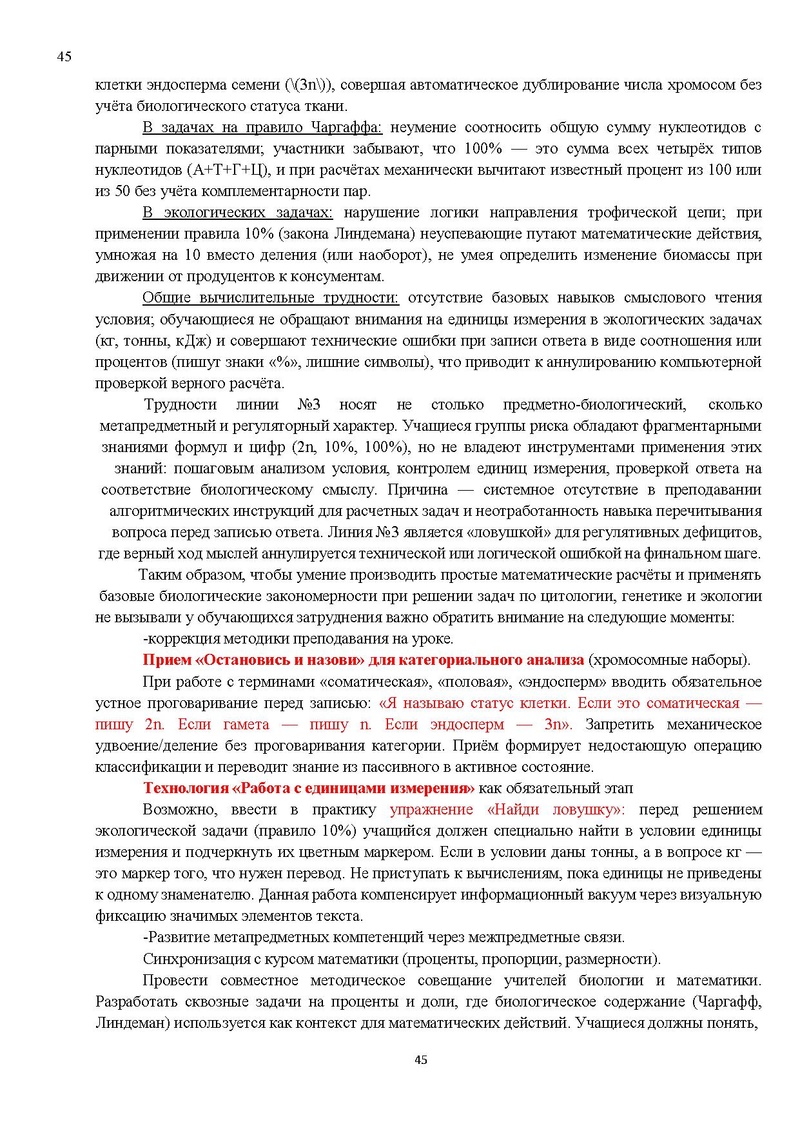 Файл:Результаты ЕГЭ по биологии Сургут-ХМАО.pdf