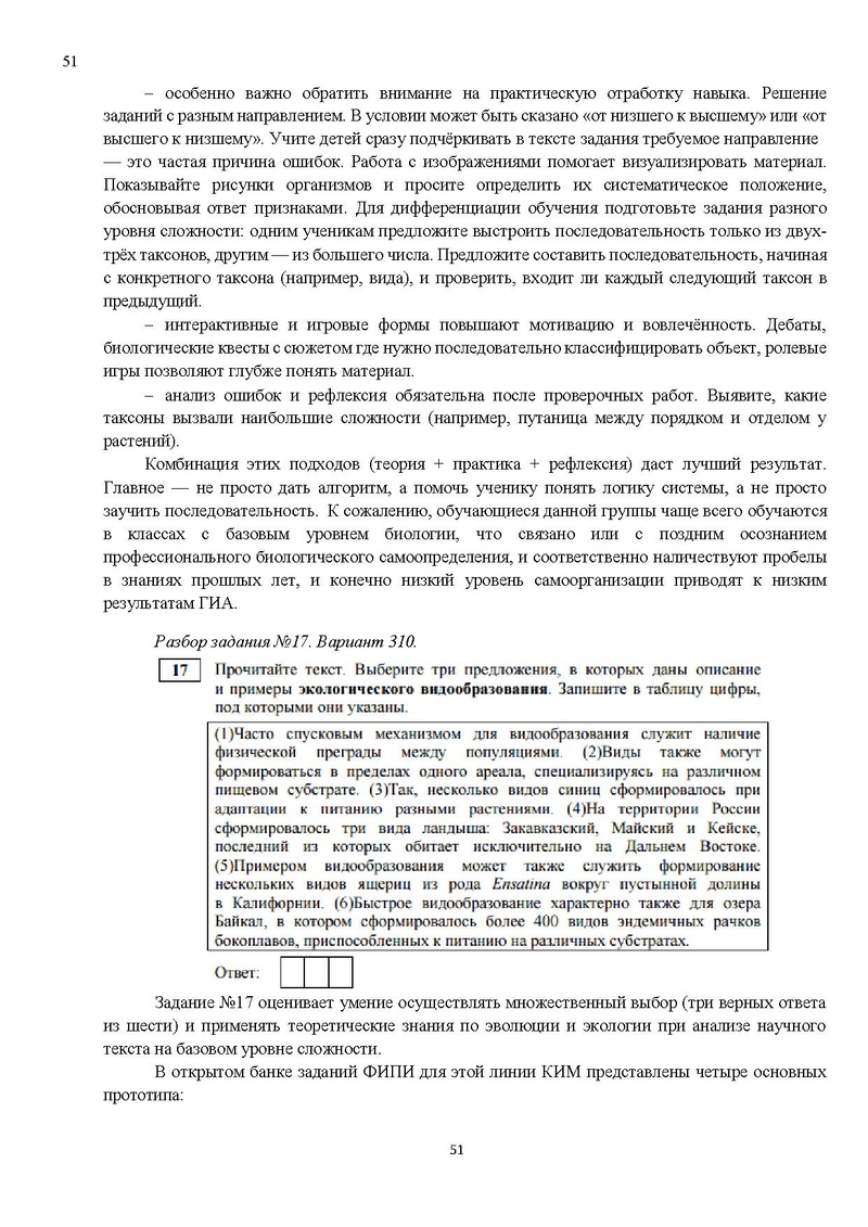 Файл:Результаты ЕГЭ по биологии Сургут-ХМАО.pdf