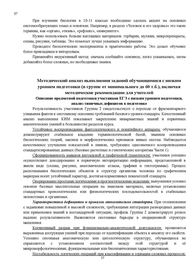 Файл:Результаты ЕГЭ по биологии Сургут-ХМАО.pdf