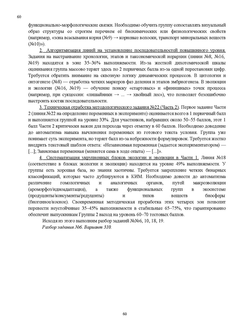 Файл:Результаты ЕГЭ по биологии Сургут-ХМАО.pdf