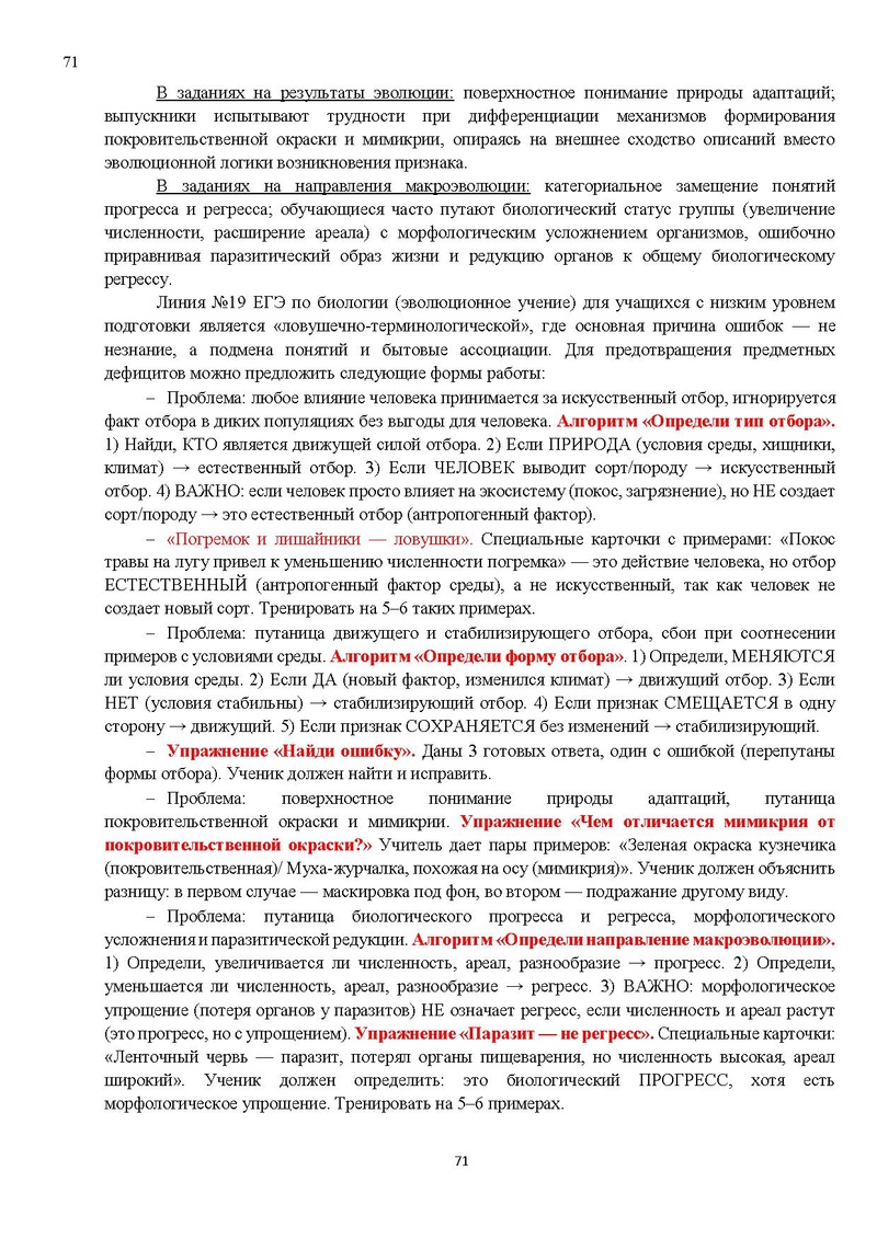Файл:Результаты ЕГЭ по биологии Сургут-ХМАО.pdf