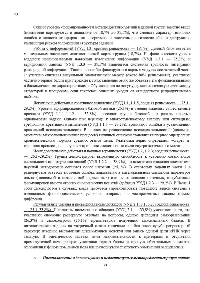 Файл:Результаты ЕГЭ по биологии Сургут-ХМАО.pdf