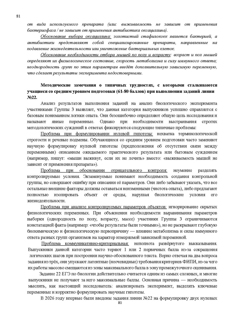 Файл:Результаты ЕГЭ по биологии Сургут-ХМАО.pdf