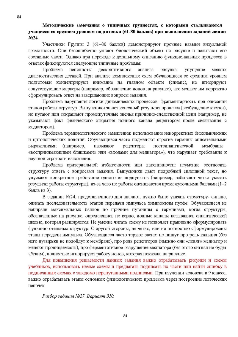 Файл:Результаты ЕГЭ по биологии Сургут-ХМАО.pdf