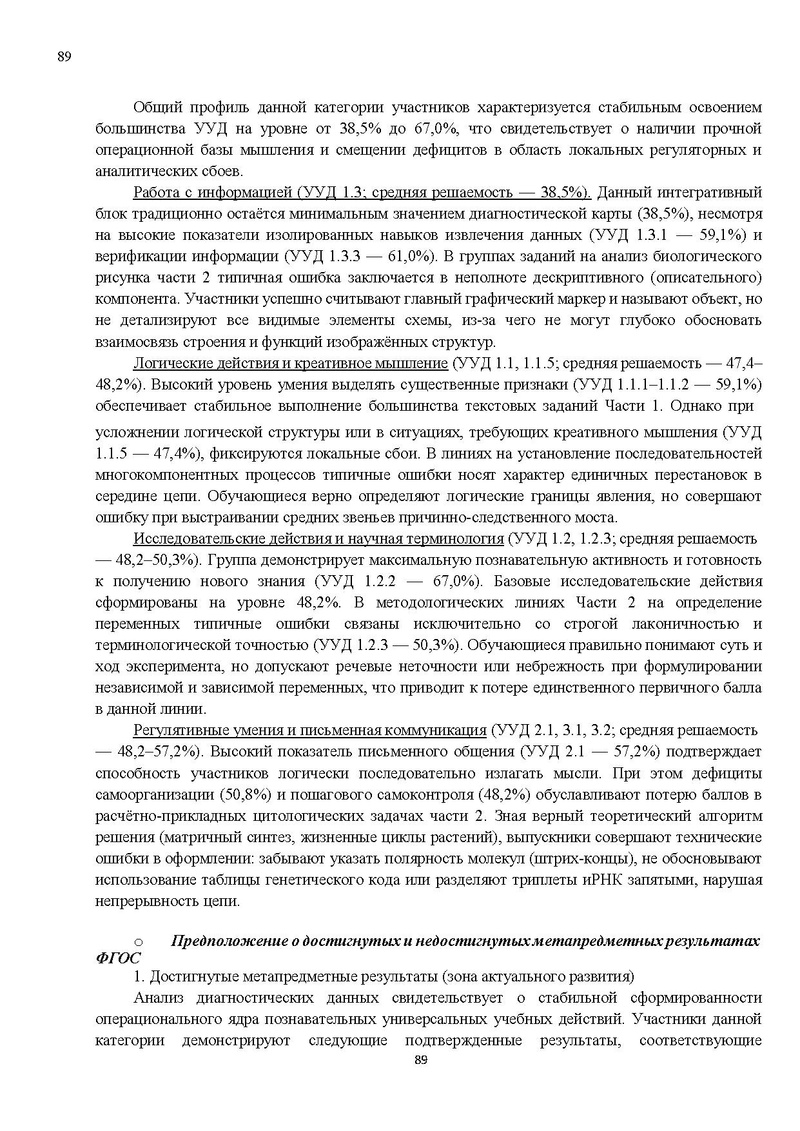 Файл:Результаты ЕГЭ по биологии Сургут-ХМАО.pdf