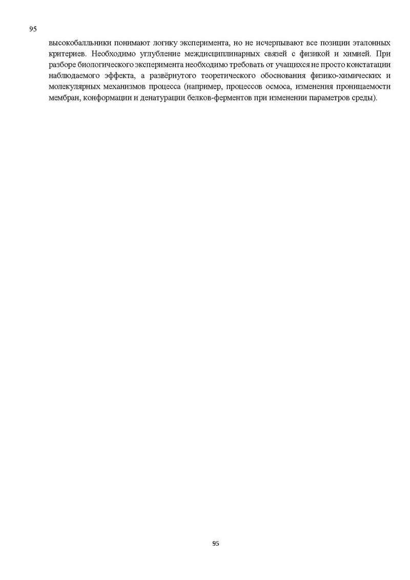 Файл:Результаты ЕГЭ по биологии Сургут-ХМАО.pdf