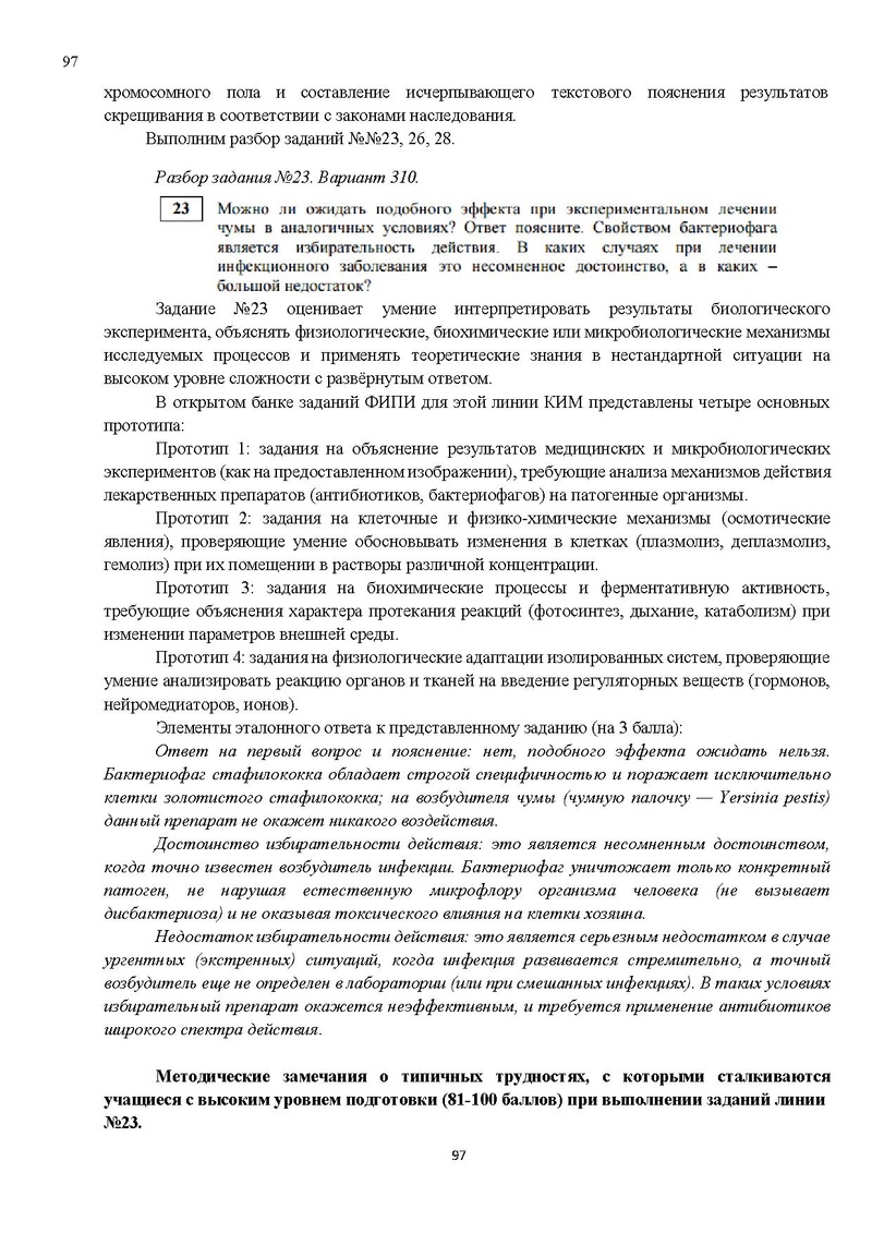 Файл:Результаты ЕГЭ по биологии Сургут-ХМАО.pdf