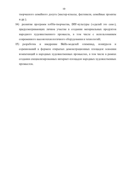 Файл:Рекомендации народные промыслы.pdf