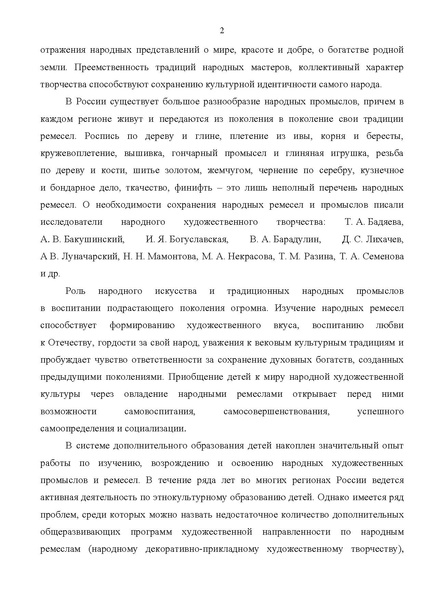 Файл:Рекомендации народные промыслы.pdf