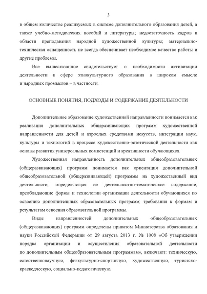 Файл:Рекомендации народные промыслы.pdf
